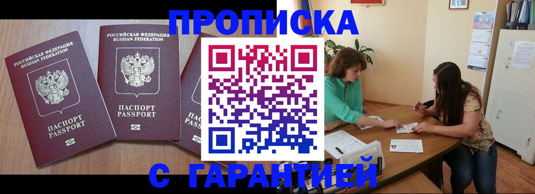 прописка штамп в Кукморе